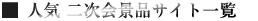目録・景品サイト