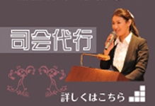 いい幹事さん