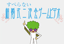 いい幹事さん