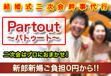 partour(パトゥート）