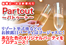 partour(パトゥート）