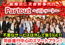 partour(パトゥート）