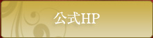 HPをCHECK