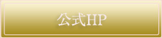 HPをCHECK