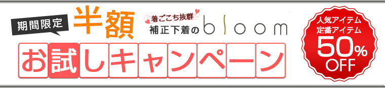 期間限定！半額キャンペーン