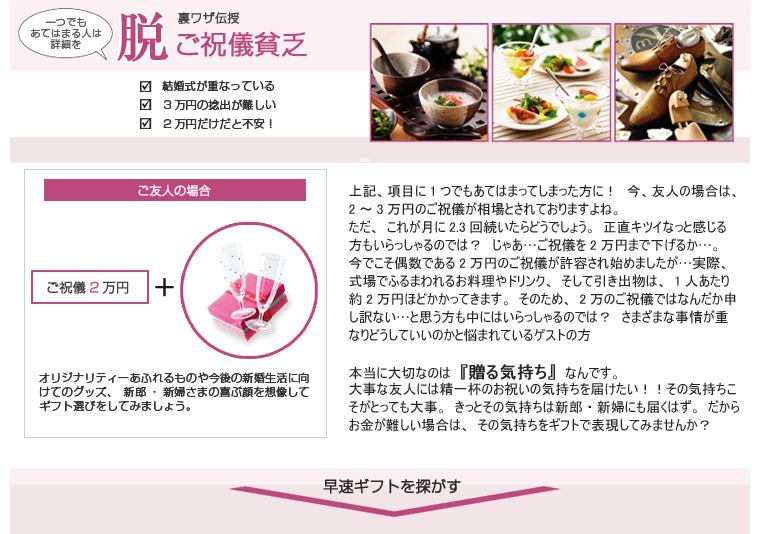 裏ワザ伝授　脱ご祝儀貧乏
