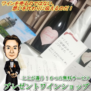 プレゼントワインショップ