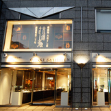 大垣さし源 本店