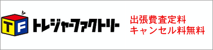 トレファク引っ越し