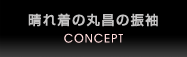 晴れ着の丸昌の振袖