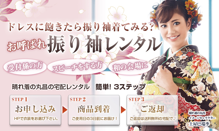 ドレスに飽きたら振り袖着てみる？お呼ばれ振り袖レンタル