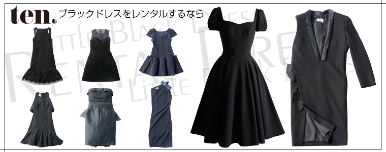 パーティドレスは定番のリトルブラックドレス