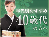 40歳までの方
