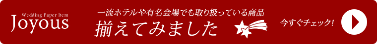 お値打ちパラダイス！joyous(ジョイアス)ホームページはこちら