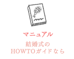 マニュアル